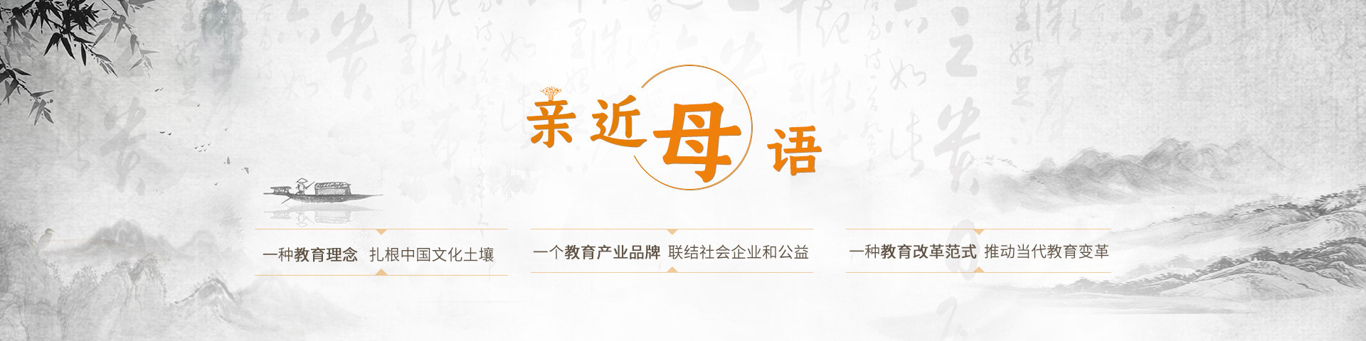 親近母語(yǔ)  品牌頁(yè)